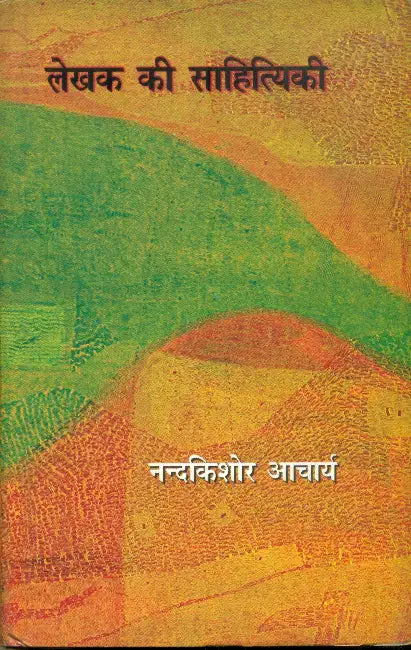 Lekhak Ki Sahityiki by Nand Kishore Acharya
