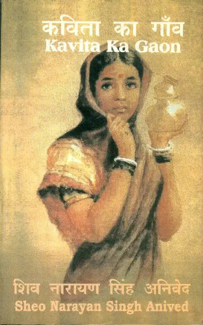 Kavita Ka Gaon by Sheo Narayan Singh Anived