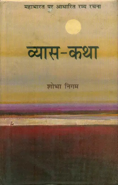 Vyas Katha by Dr. Shobha Nigam