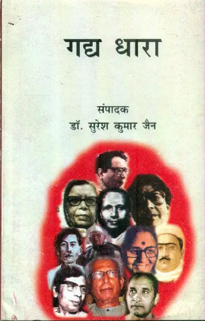 Gadya Dhaara by Dr. Suresh Kumar Jain