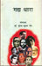 Gadya Dhaara by Dr. Suresh Kumar Jain