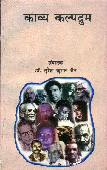 Kavya Kalpdrum by Chief Editor Dr. Suresh Kumar Jain