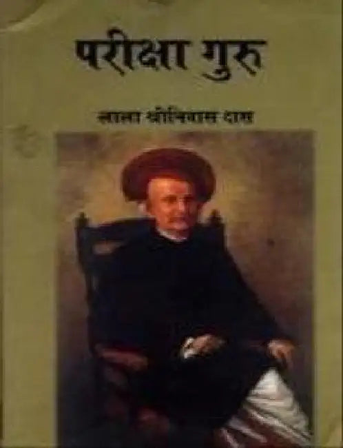 Pariksha Guru by Lala Shrinivas Das