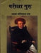 Pariksha Guru by Lala Shrinivas Das