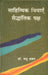 Sahityak Vidhayen Saidhantik Paksh by Dr. Madhu Dhawan