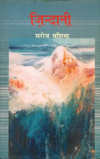 Zindaani by Saroj Vashishth