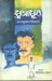 Chhuvachhuta by Sharan Kumar Limbale