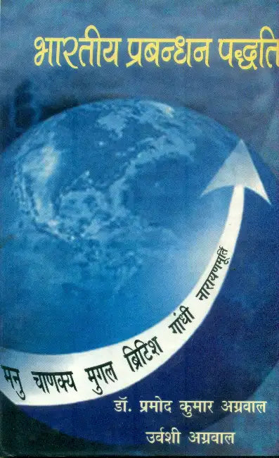 Bharatiya Prabandhan Paddhati by Dr. Pramod Kumar Aggrawal