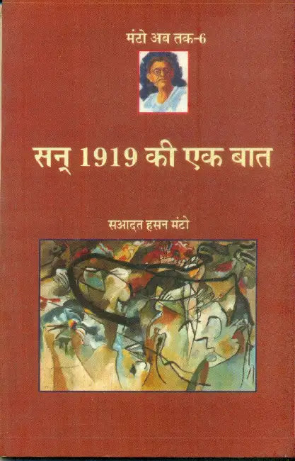 San 1919 Ki Ek Baat (Manto Ab Tak-6) by Saadat Hasan Manto
