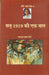 San 1919 Ki Ek Baat (Manto Ab Tak-6) by Saadat Hasan Manto