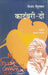 Kadambari-2 by Vijay Tendulkar