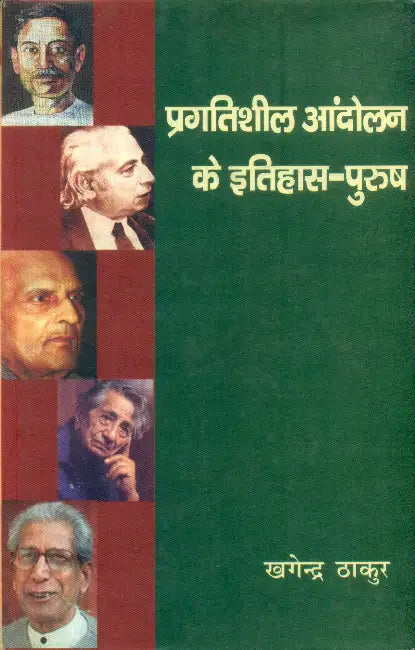Pragatisheel Aandolan Ke Itihas Purush by Khagendra Thakur