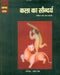 Kala Ka Saundarya Sahitya Tatha Anya Kalayen by Yatindra Mishra