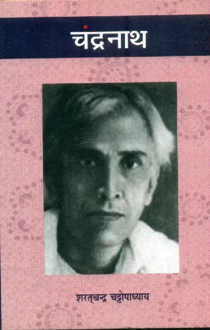Chandranath by Sharatchandra Chattopadhyaya