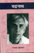 Chandranath by Sharatchandra Chattopadhyaya