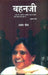 Behen Ji by Ajay Bose