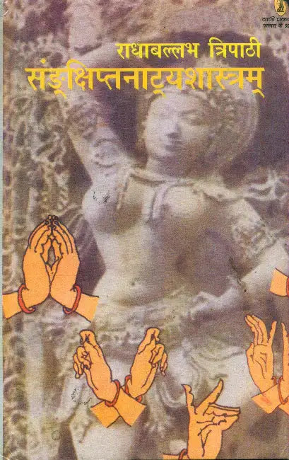 Sankshiptnatyashastram by Radhavallabh Tripathi