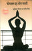 Yogasan Evam Yog Bharti by Subedar Major Rajbeer Singh