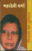 Nibandhon Ki Duniya: Mahadevi Varma by Chief Editor : Nirmala Jain