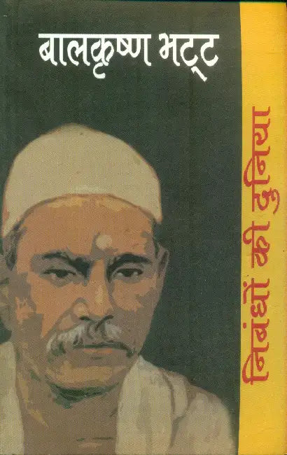 Nibandhon Ki Duniya: Balkrishna Bhatt by Ed. by Nirmala Jain