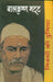 Nibandhon Ki Duniya: Balkrishna Bhatt by Ed. by Nirmala Jain