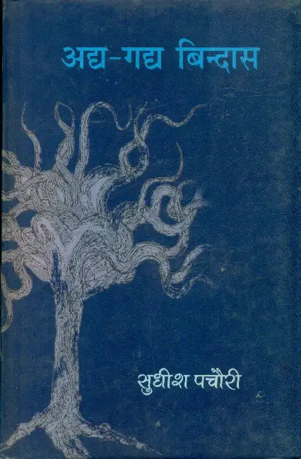 Adya Gadya Bindas by Sudhish Pachauri