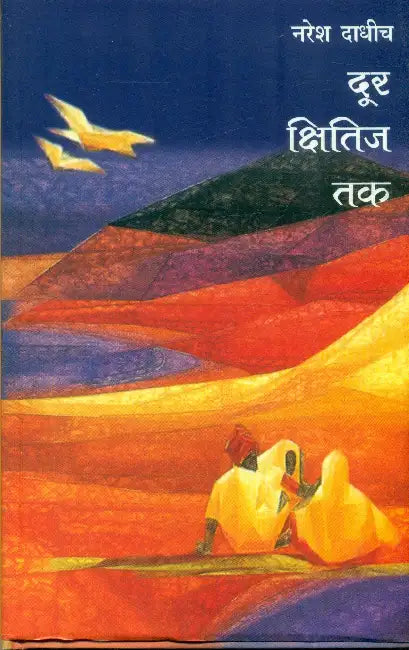 Door Kshitij Tak by Naresh Dadhich