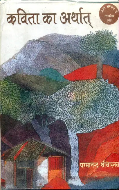 Kavita Ka Arthat by Pramanand Shrivastav