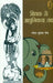 Mithak Se Aadhunikta Tak by Ramesh Kuntal Megh
