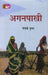 Aganpaakhi by Maitreyi Pushpa