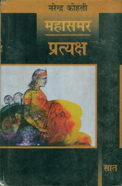 Pratyaksh: Mahasamar-7 by Narendra Kohli
