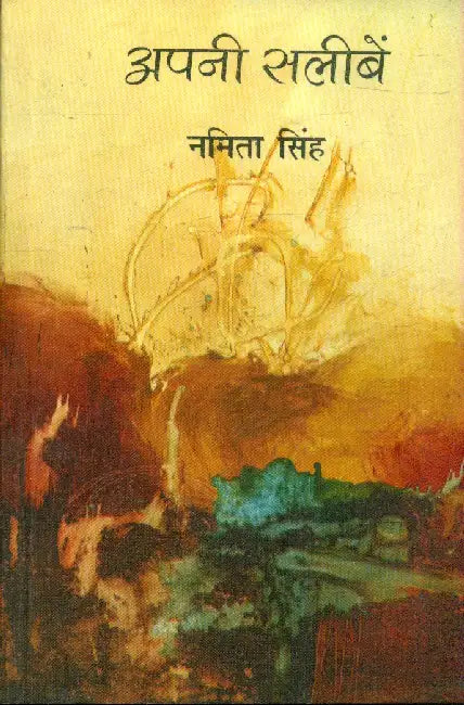 Apnee Salibein by Namita Singh