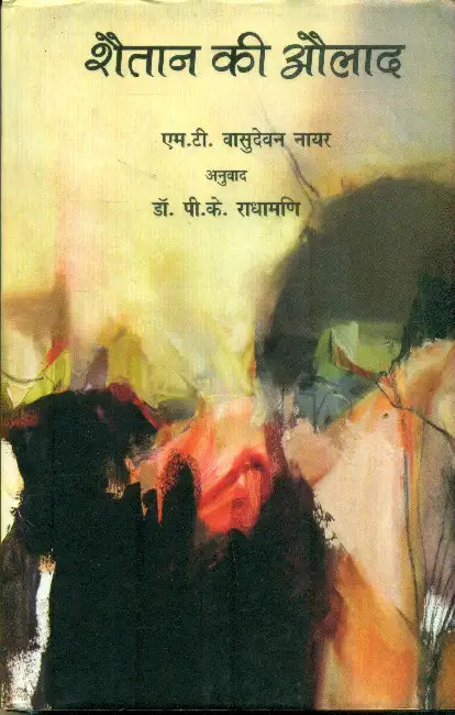 Shaitaan Ki Aulaad by M.T. Vasudevan Nair