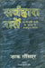 Sarvhara Raaten (CSDS) by Abhay Kumar Dubey