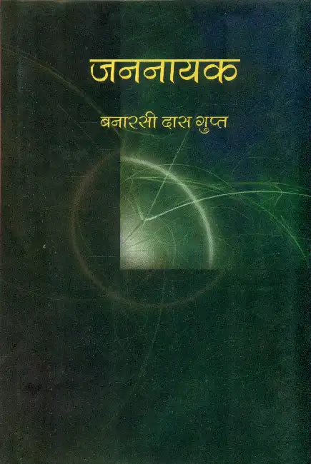 Jannayak Banarasi Dass Gupt by Dr. Niranjan Singh Rohila