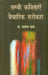 Lambi Kavitayen Vaicharik Sarokar by Dr. Baldev Vanshi