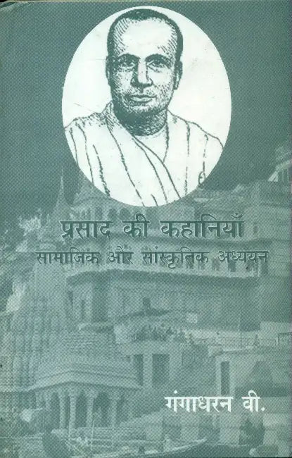 Prasad Ki Kahaniya Samajik Aur Sanskritik Adhyayan by Gangadharan V.