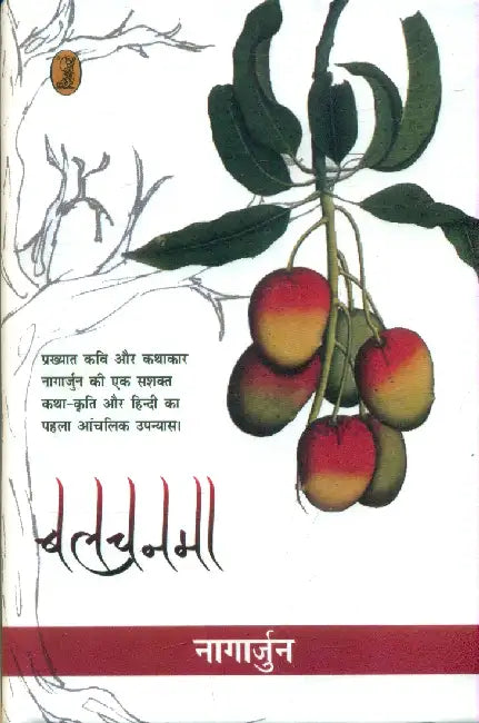 Balchanma by Nagarjun
