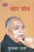 Morpaon by Munawwar Rana
