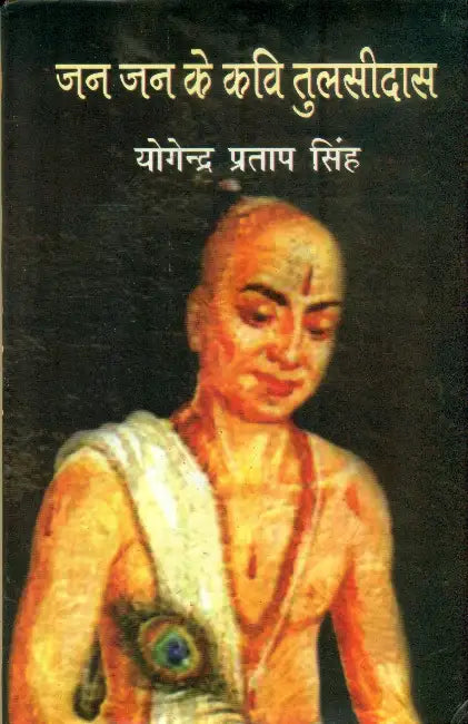 Jan Jan Ke Kavi Tulsidas by Dr. Yogendra Pratap Singh