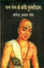 Jan Jan Ke Kavi Tulsidas by Dr. Yogendra Pratap Singh