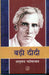 Badi Didi by Sharatchandra Chattopadhyaya