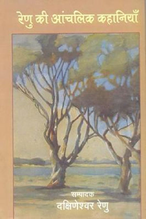 Renu Ki Aanchalik Kahaniyan by Dakshineshwar Renu