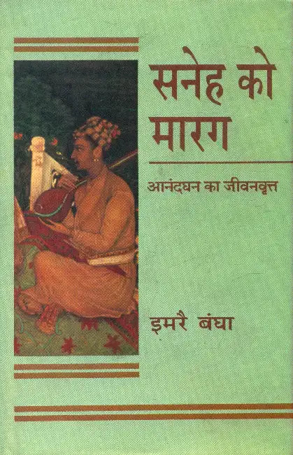 Saneh Ko Marag by Imre Bangha