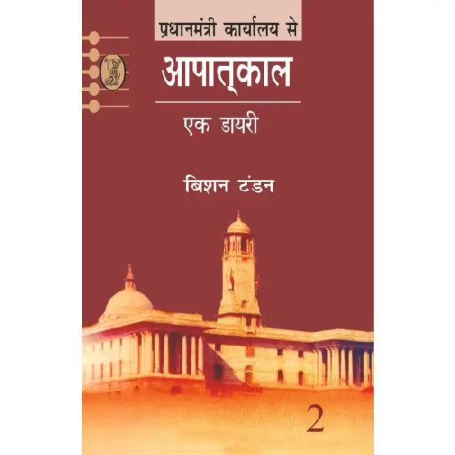 Aapatkal: Ek Diary-2 by Bishan Tandon