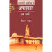 Aapatkal: Ek Diary-2 by Bishan Tandon