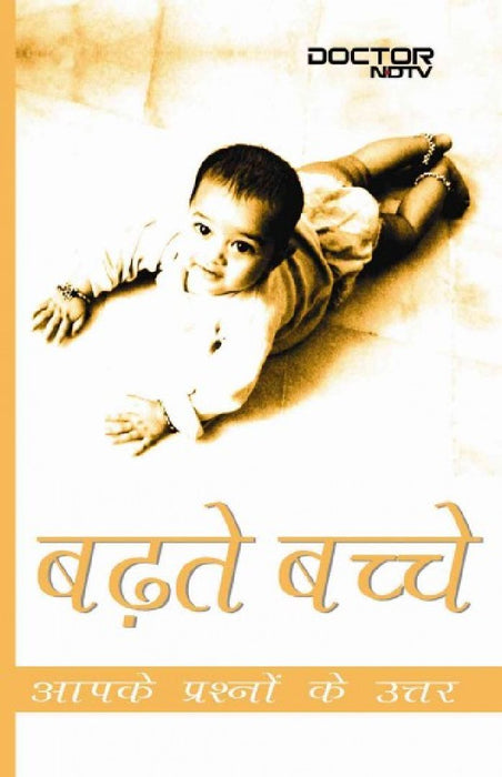 Child Development (Hindi) by S. Anandalakshmy