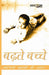 Child Development (Hindi) by S. Anandalakshmy