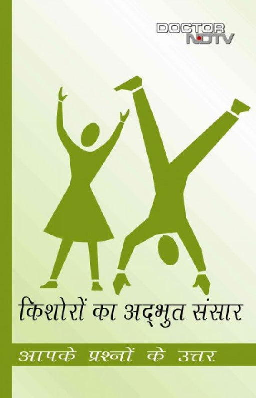 Adolescence The Wonder Years (Hindi) by Swati Bhave