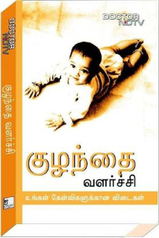 Child Development (Tamil) by DoctorNDTV.com